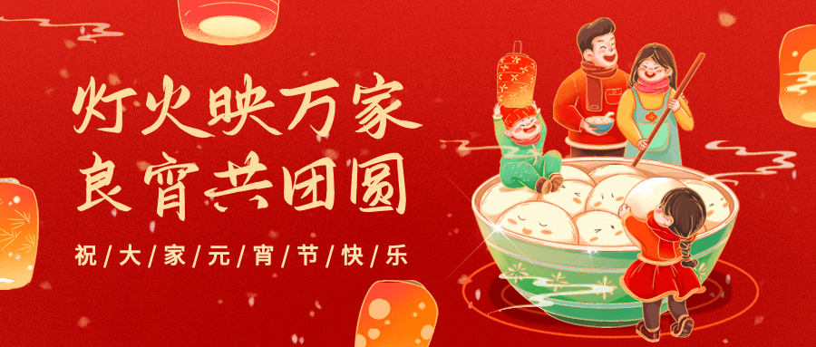 2025元宵節(jié),吃一碗元宵,盼一年圓滿(mǎn)!